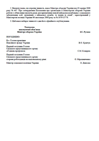 Приказ 530. Об утверждении Положения об организации в МОУ работы по исчислению выслуг лет для назначения пенсий военнослужащим и обеспечения социальными выплатами лиц, уволенных с военной службы в ВСУ, и членов их семей
